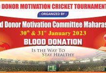 रक्तदाता प्रेरक क्रिकेट टूर्नामेंट