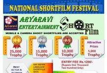 “राष्ट्रीय लघुपट महोत्सव” चे आयोजन.