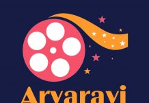 कवी, साहित्यिक आणि सिने-नाट्य कलावंत यांच्या उपस्थितीत रंगणार आर्यारवी एंटरटेनमेंटचा पहिला राष्ट्रीय लघुचित्रपट पुरस्कार वितरण सोहळा..