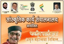 महाराष्ट्र शासन सांस्कृतिक कार्य संचालनालय द्वारे स्वातंत्र्याचा अमृत महोत्सव निमित्त “नटवर्य प्रभाकर पणशीकर यांच्या जीवन कार्यावर सांस्कृतिक कार्यक्रमाचे आयोजन