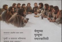 यहोवाच्या साक्षिदारा कडून येशुच्या म्रुत्युचा स्मारक विधी भेंडे येथे संपन्न !