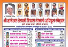 शेवगाव क्रुषीउत्पन्न बाजार समितीच्या निवडणूकीत सर्व पक्ष एकत्र येऊनही राष्ट्रवादीच्या ज्ञानेश्वर शेतकरी मंडळाचे पारडे जड