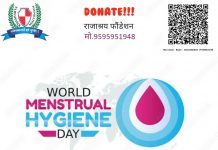 जागतिक मासिक स्वच्छता सप्ताह