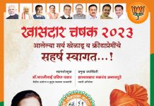 ३१ मे ला मकरंद अनासपूरे यांच्या उपस्थितीत खासदार चषकाची सांगता केंद्रीय आरोग्य व कुटुंब कल्याण राज्यमंत्री कार्यालयाची माहिती