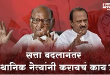 राष्ट्रवादीचे कोणते आमदार ना.अजित पवारकडे आणि कोणते आमदार शरद पवार यांच्या कडे ते पहा, तर काहींची तटस्थ भुमिका ?