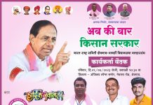 शेवगाव-पाथर्डीचा आमदार आणि महाराष्ट्राचा मुख्यमंत्री हा बी.आर.एस.चा असेल – माणिकराव कदम