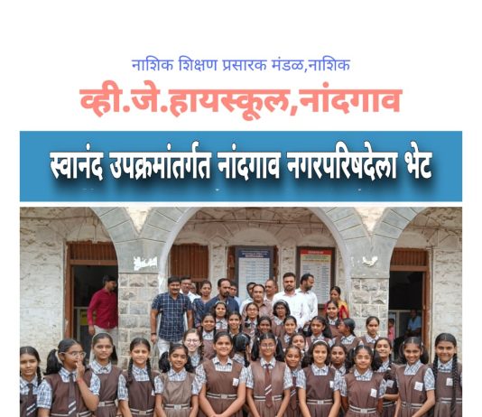 व्ही.जे.तील विद्यार्थ्यांनी जाणली नगरपरीषदेची कार्यपद्धती .