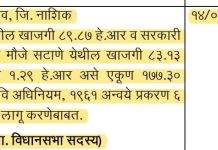 मनमाड एम आय डी सी ला हाय पॉवर कमिटी कडून मान्यता.