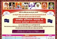 कोपरे – जवखेडे – वाघोली शिवारातील दातीरवस्ती येथे ज्ञानेश्वरी पारायण सोहळ्याचे आयोजन 