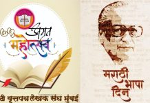 दादरमध्ये मराठी भाषा गौरव दिनाचे आयोजन दिवाळी अंक पारितोषिक वितरण