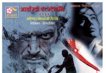 आखिर सच उगल दिया” या हिंदी गुन्हेगारी विश्वावर आधारित वेबसीरिजचे चित्रीकरण लवकरच सुरू..!