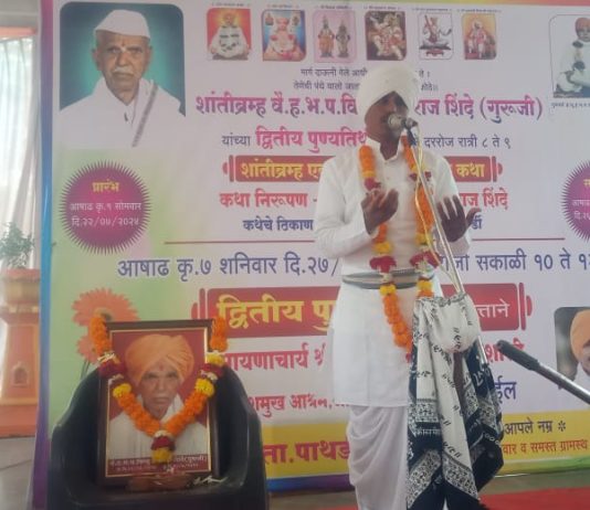 शिरापुर येथे शांतीब्रम्ह वै.ह.भ.प.विष्णु महाराज शिंदे गुरुजी यांचा द्वितीय पुंण्यस्मरण सोहळा मोठ्या उत्साहात संपन्न!