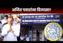 25 हजार कोटींचा शिखर बँक घोटाळा प्रकरणी ना.अजित पवार यांना क्लीनचिट नाहीच, मुंबई सत्र न्यायालयात पुन्हा नव्याने चार याचिका दाखल