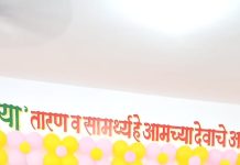 प्रेषित साधू सुंदर सिंग मेमोरियल कम्युनिटी प्रेयर हॉल एकलोसिया प्रार्थना भवनचे उद्घाटन