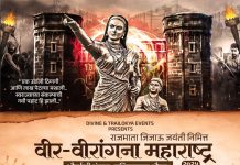 वीर वीरांगना महाराष्ट्र 2025” स्पर्धेच्या ऑडिशनसाठी उत्सुकता शिगेला