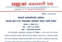 राज्यातील आमदारांनो सावधान… प्रहारचा निळा दुपट्टा आणि भगवा झेंडा घेऊन येत आहे रात्रीचा टेंभा मोर्चा