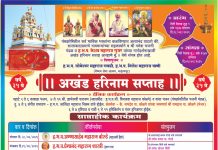 आव्हाणे बुद्रुक येथे अखंड हरिनाम सप्ताहात ज्ञानेश्वरी पारायण सोहळ्याचे आयोजन!