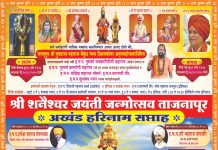 शनेश्वर जयंती जन्मोत्सवा निमित्ताने ताजनापूर येथे अखंड हरिनाम सप्ताहाचे आयोजन