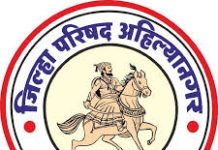 जिल्हा परिषद पंचायत समिती सांभाव्य निवडणूकीचे पडघम वाजले