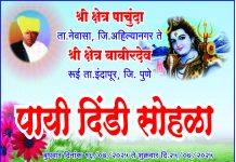 पाचुंदा ते बाबिरदेव रथयात्रेद्वारा पायी दिंडी सोहळ्याचे आयोजन