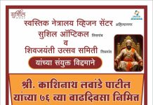 पाथर्डी पंचायत समितीचे माजी सभापती काशिनाथ पाटील लवांडे यांच्या 75 व्या वाढदिवसा निमित्त तिसगाव येथे मोफत नेत्र तपासणी शिबिराचे आयोजन.