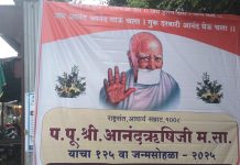 राष्ट्र संत प.पु.आनंद ऋषिजी महाराज यांच्या 125 व्या जन्मोत्सव सोहळ्या निमित्त चिचोंडी येथे भव्य सर्वरोग निदान शिबिर संपन्न